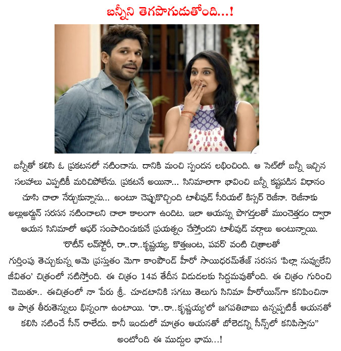 allu arjun,regina,regina eye on allu arjun,regina wants allu arjun,regina share the screen with allu arjun in ad,allu arjun movie,regina interests on allu arjun  allu arjun, regina, regina eye on allu arjun, regina wants allu arjun, regina share the screen with allu arjun in ad, allu arjun movie, regina interests on allu arjun